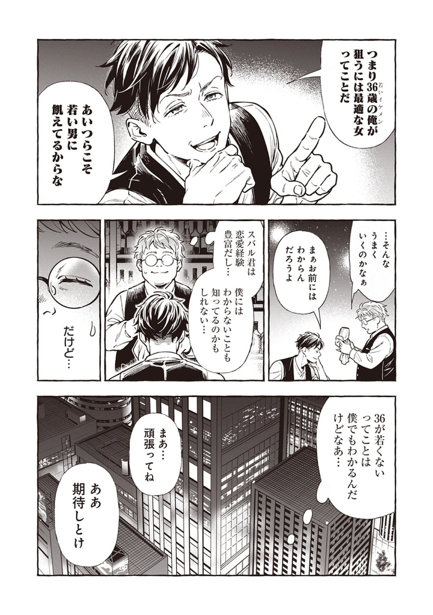 Read Sayonara Heisei Ojisan Chapter 3.1 [High Quality / Full] - Page 4 - nicomanga.com