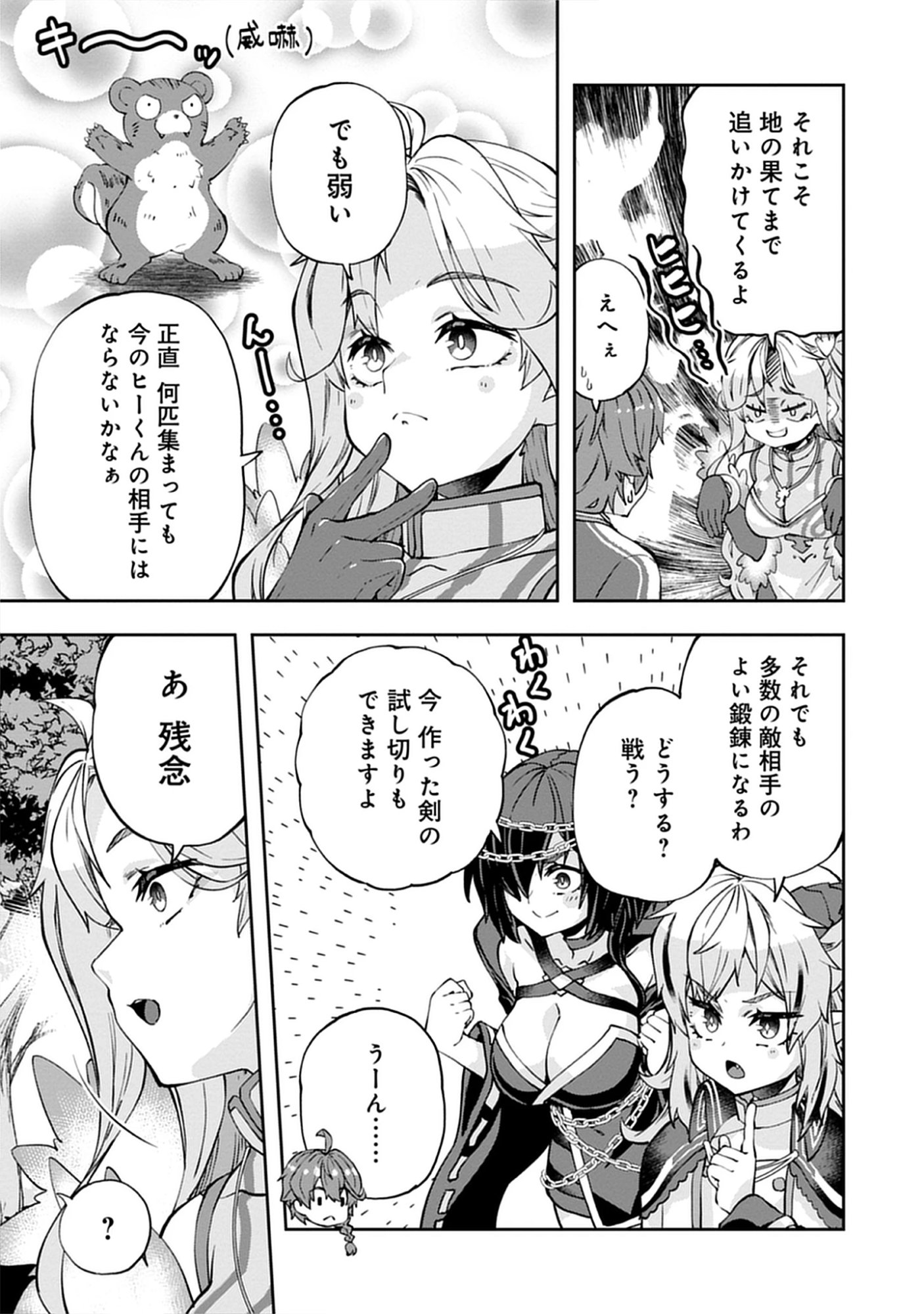 Read Reincarnated as Poor Baron’s Youngest: Three Goddesses’ Cheats for a Carefree Life - Raw Chapter 8.2 [High Quality / Full] - Page 13 - nicomanga.net