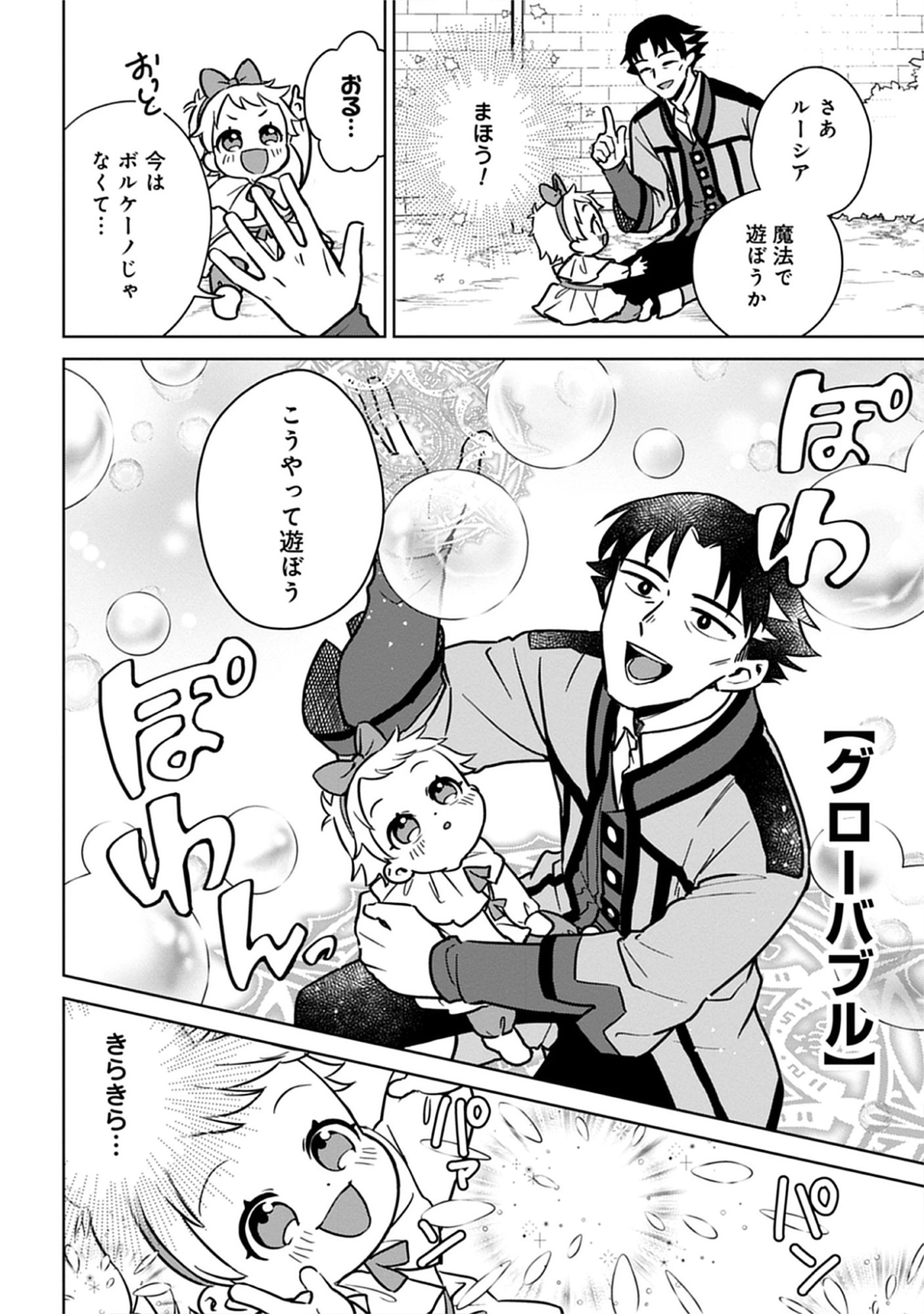 Read Kekkon Wo Akirameta Cheat Majutsushi, Dekiai Suru Manamusume Ga Dekita Node Issho Ni Shiawase Ni Narimasu Chapter 4 [High Quality / Full] - Page 14 - nicomanga.net