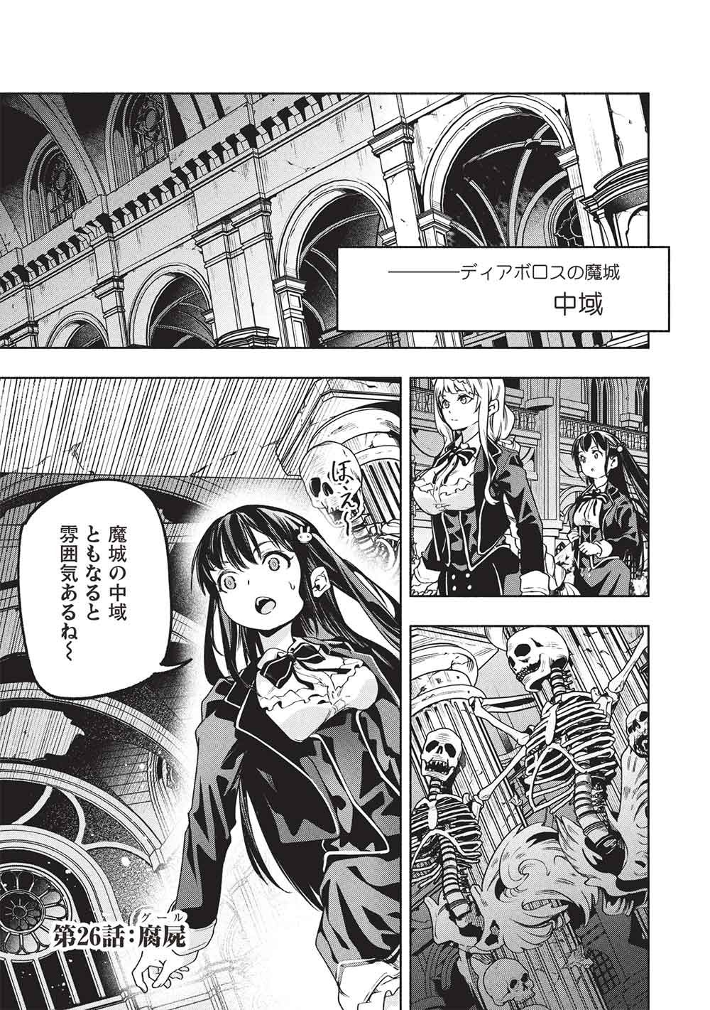 MEGAMI KARA FUKA NO SKILL WO SAZUKATTA ORE GA, NAZE KA MABOROSHI JU YA KAMI JU WO SHITAGAERU SAIKYO TEI MA NI NARU MADE Chap 26 - Pic 1