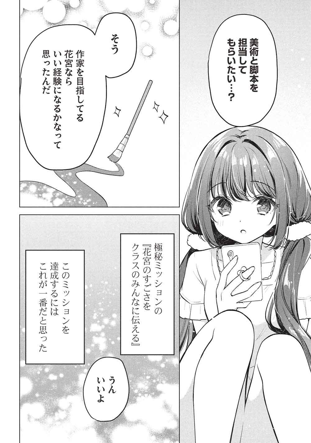 ADOLESCENT MATCHING APPS Chapter 7 page 6 - nihonkuni.com