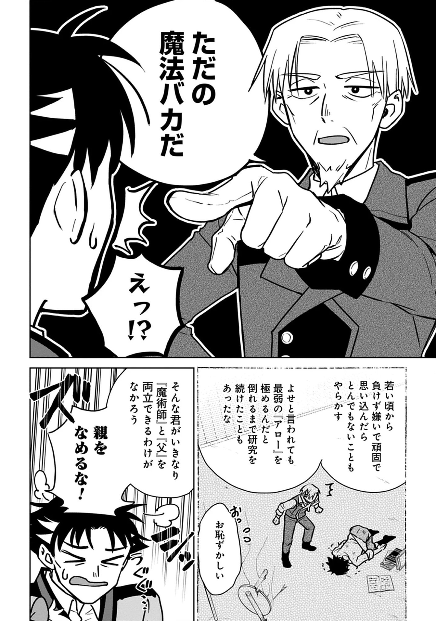 Read Kekkon Wo Akirameta Cheat Majutsushi, Dekiai Suru Manamusume Ga Dekita Node Issho Ni Shiawase Ni Narimasu Chapter 4 [High Quality / Full] - Page 12 - nicomanga.net