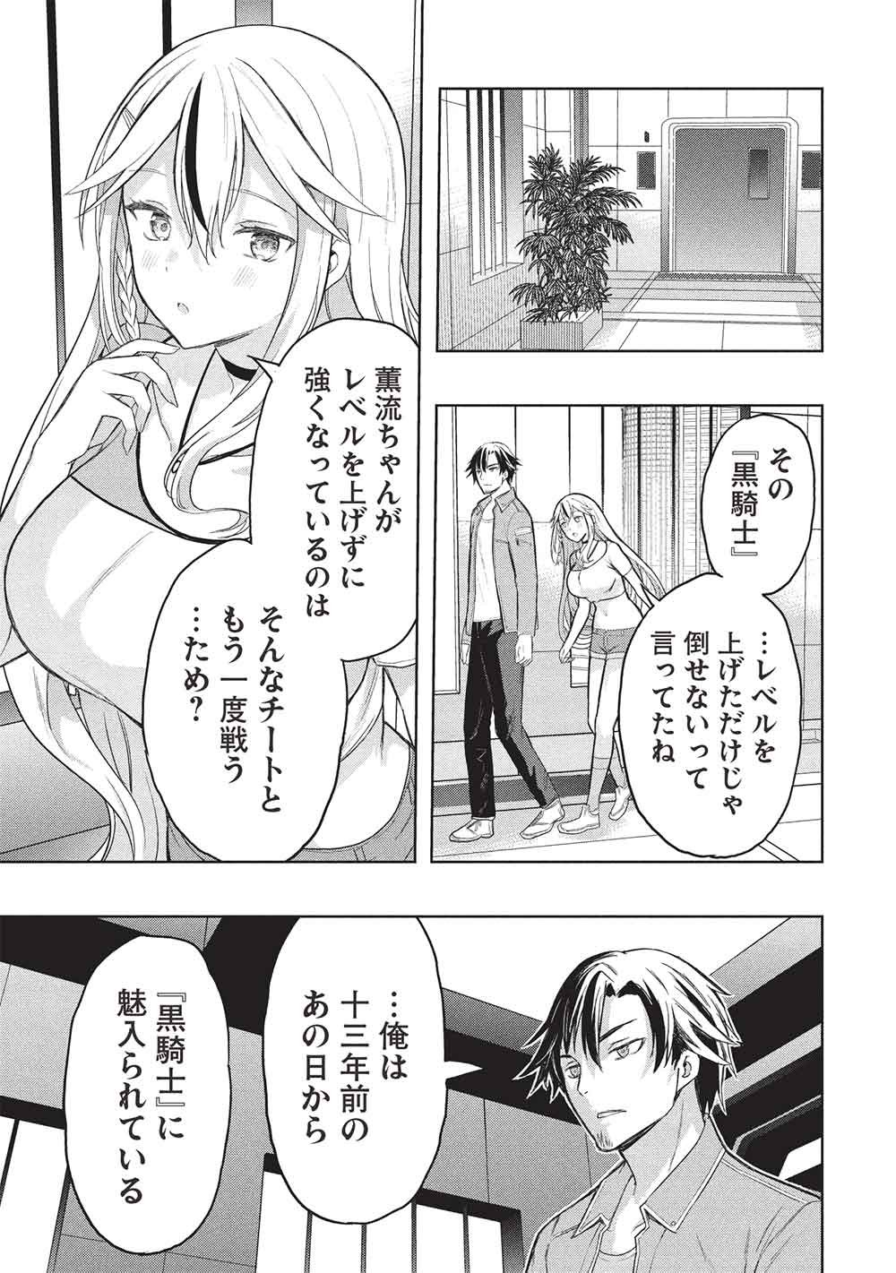 GAL TO DUNGEON TO SHUUKAI OKURE NO TANSAKU EIYUUTAN - RAW Chap 9 - Pic 17