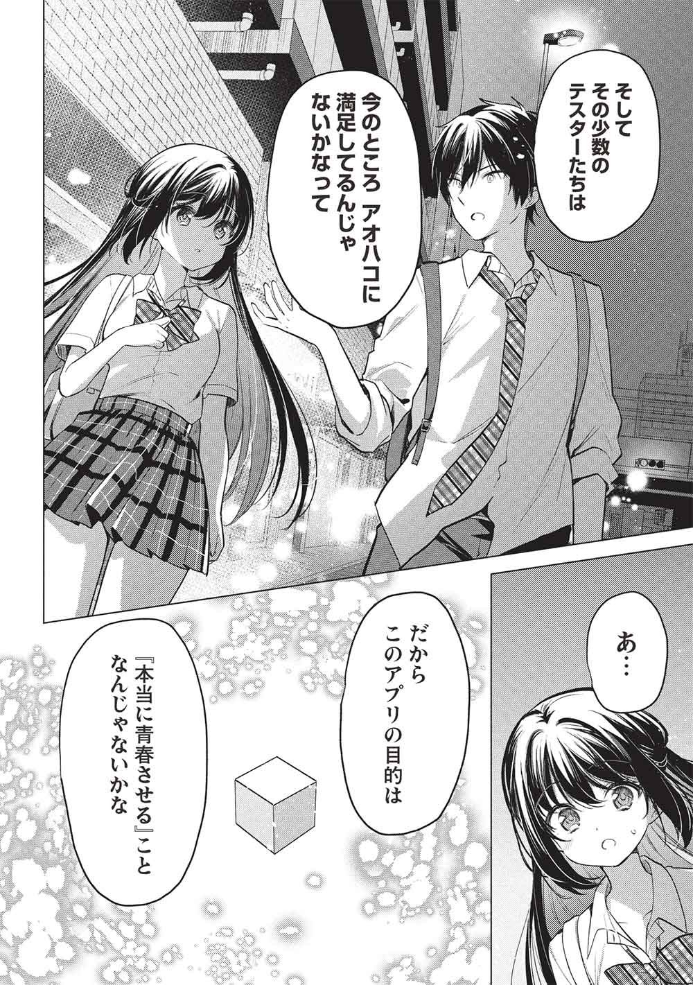 ADOLESCENT MATCHING APPS Chapter 7 page 16 - nihonkuni.com