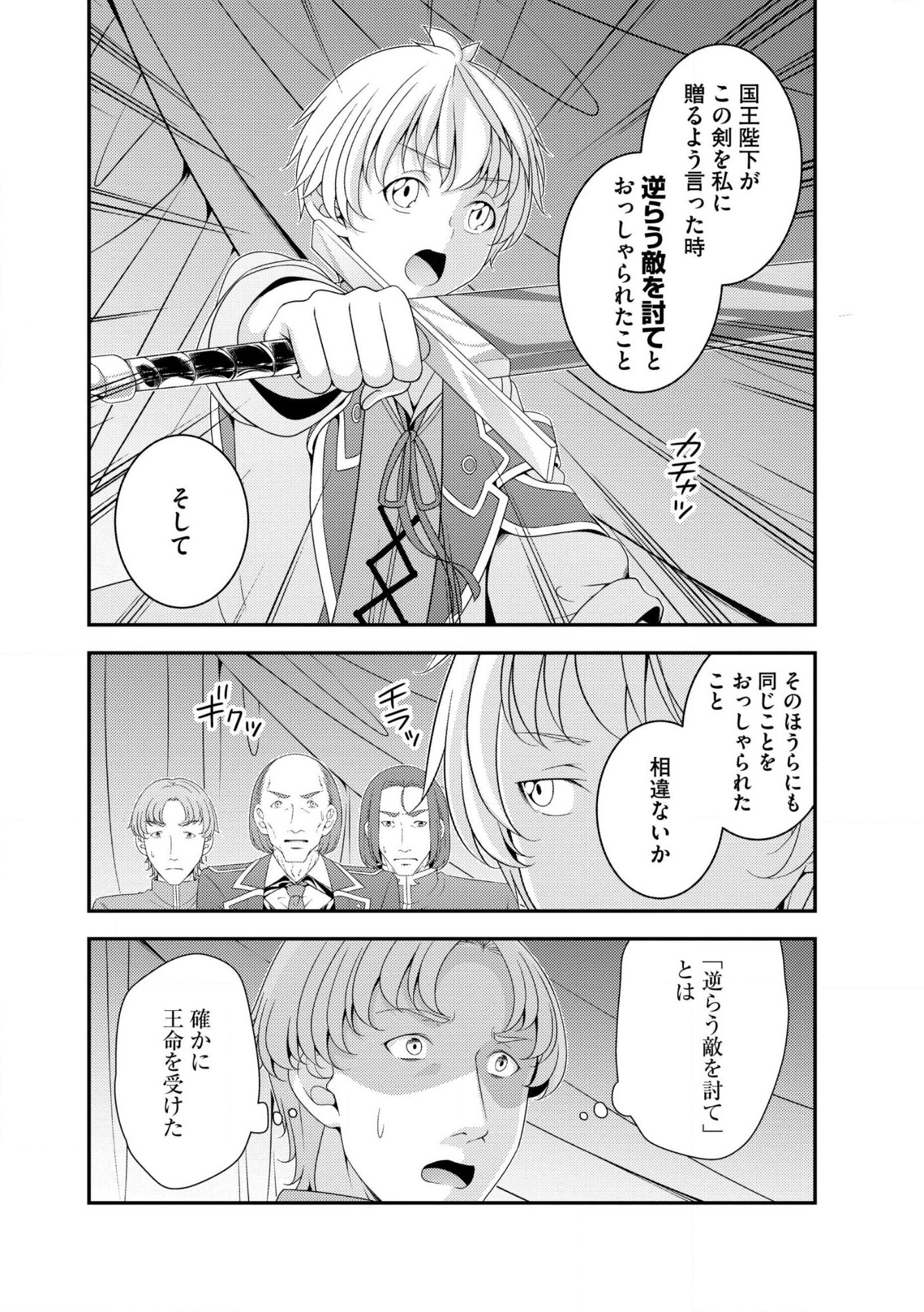 Munou no Naka no Munou Ouji: Skill “Munou” wo Sazukari Mashita ga, Mawari no Josei wa “Keikoku” “Keisei” “Kanpu” “Dokufu” “Akufu” “Youfu” toka desu Chap 12.1 - Pic 10