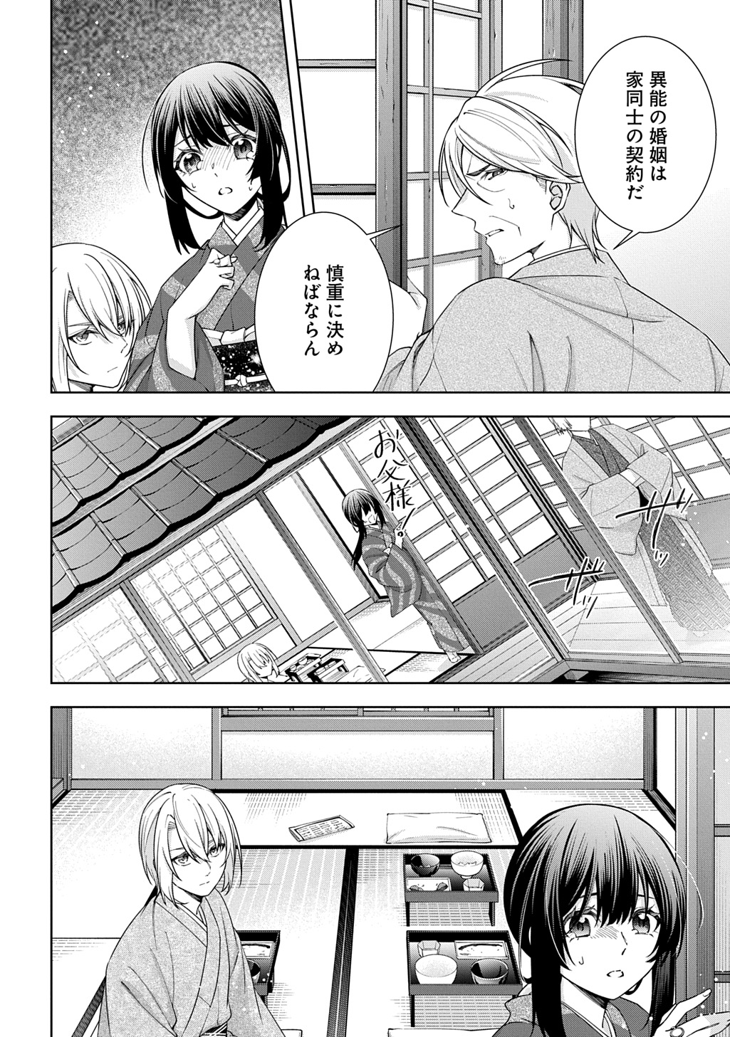 ANATA TO WATASHI NO SHINIMODORI Chapter 1.1 page 32 - nihonkuni.com