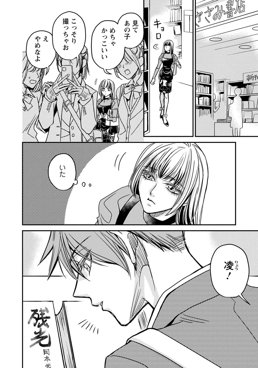 SANADA MEI WA IDOL NO USO WO SHINJITERU Chapter 1 page 20 - nihonkuni.com