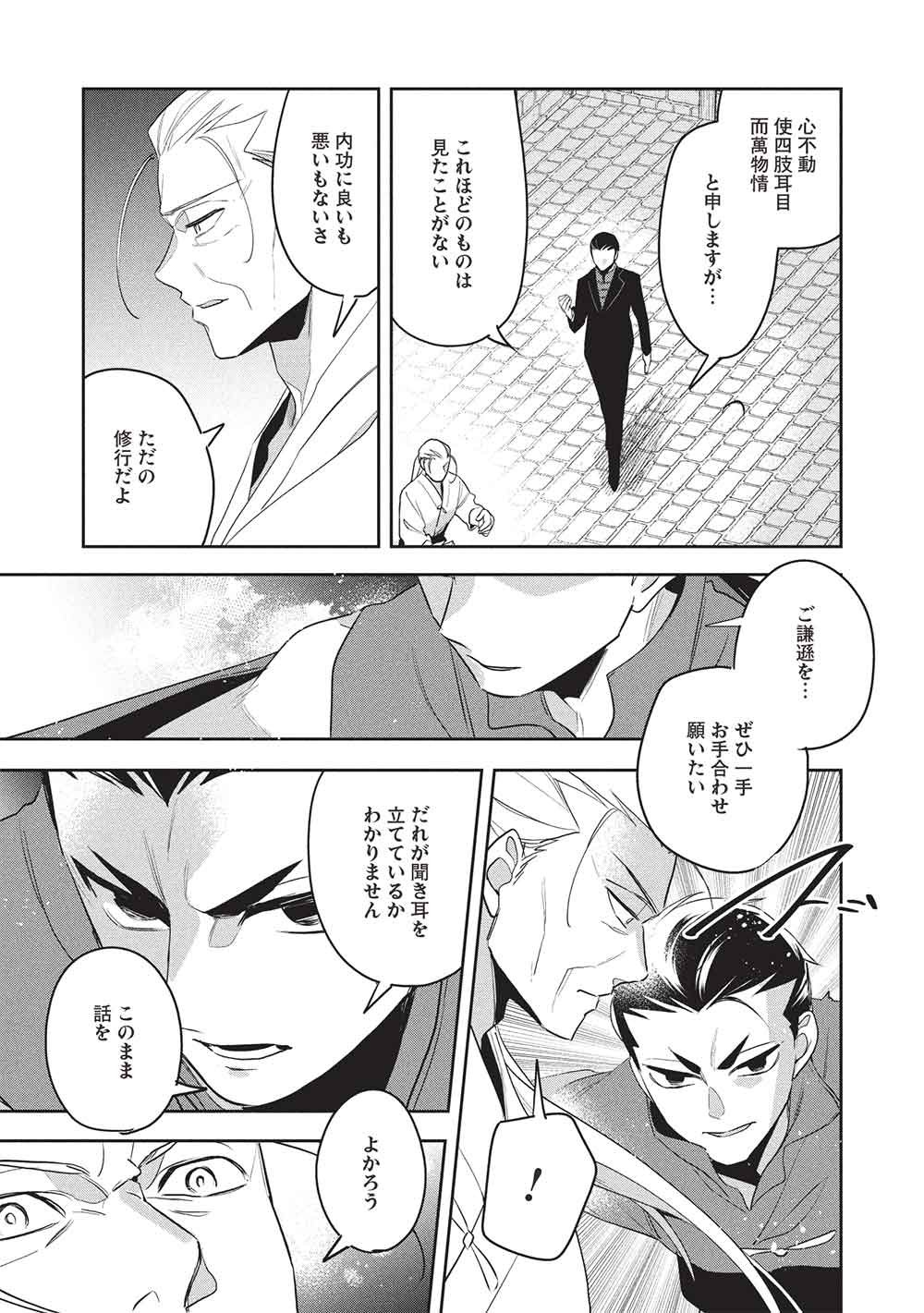 WORTENIA SENKI - RAW Chap 61 - Pic 21