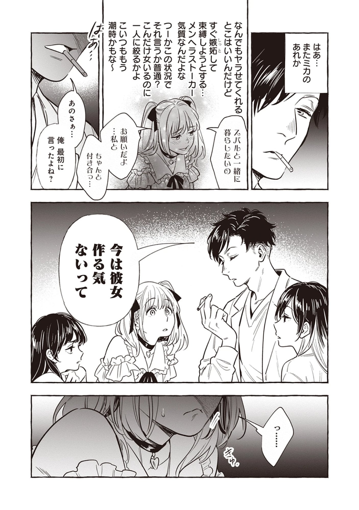 Read Sayonara Heisei Ojisan Chapter 1.1 [High Quality / Full] - Page 9 - nicomanga.com