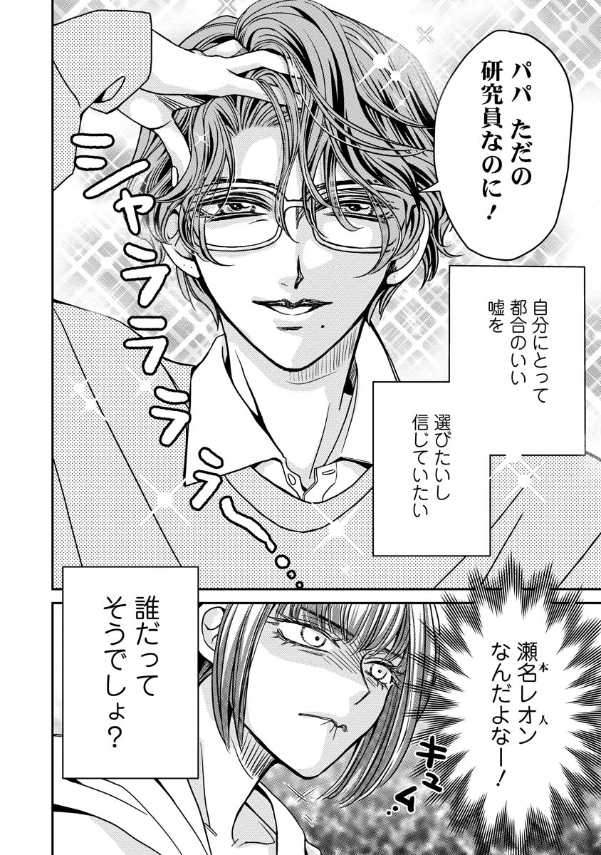 SANADA MEI WA IDOL NO USO WO SHINJITERU Chapter 1 page 36 - nihonkuni.com
