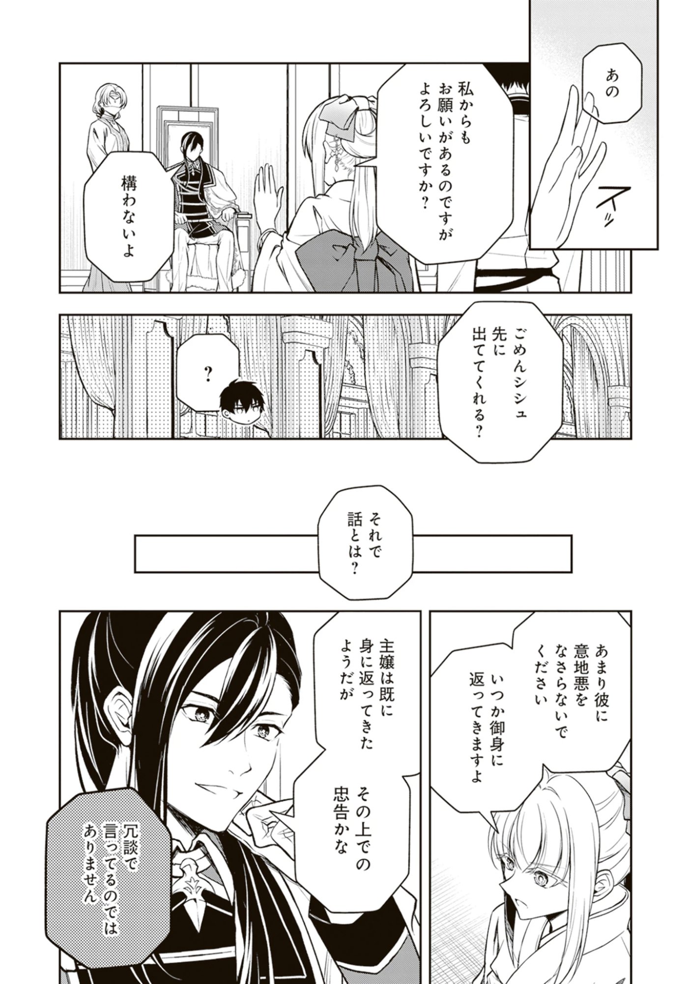 Tsuki no Shirosa wo Shirite Madoromu Chap 14.3 - Pic 8