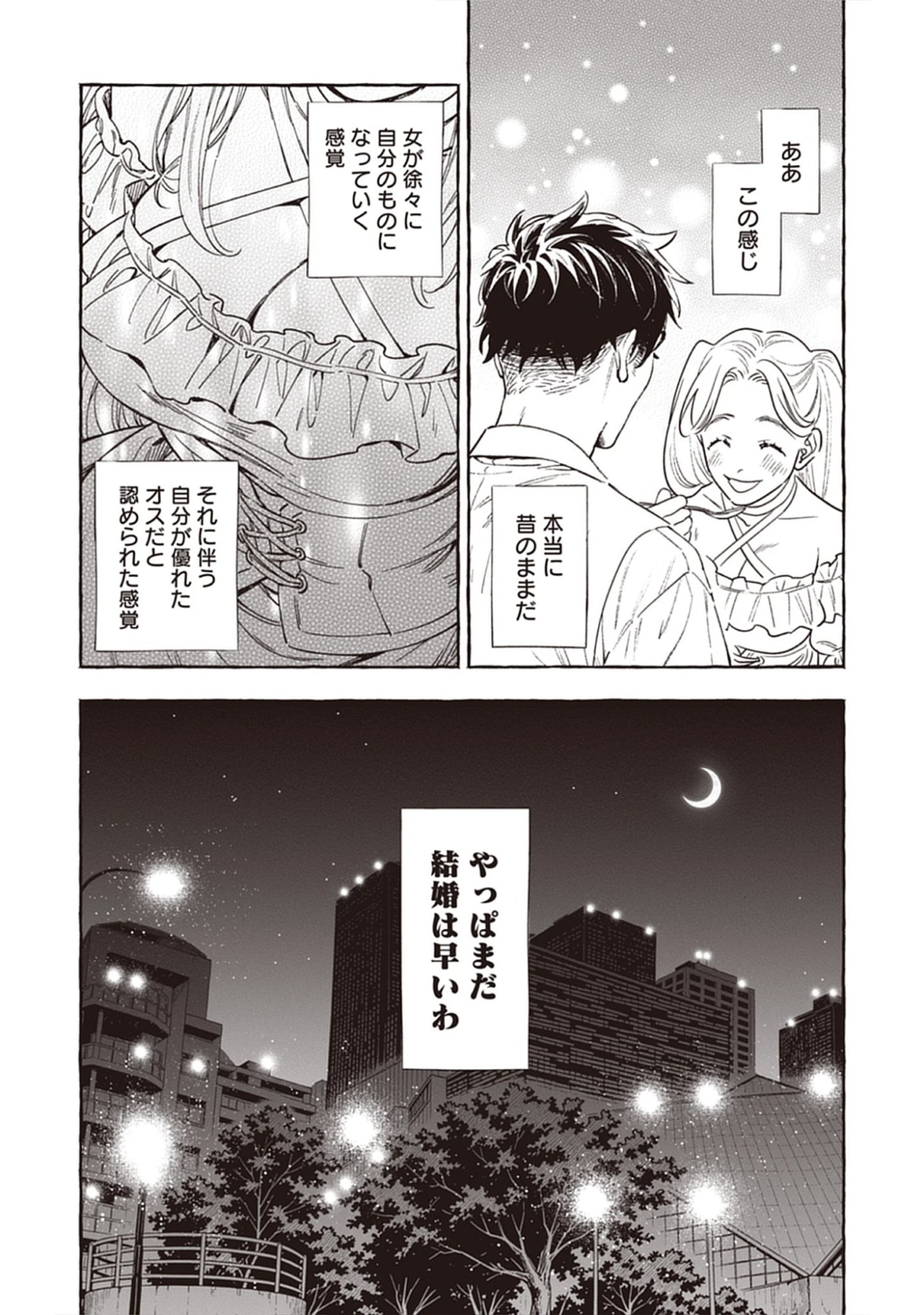 Read Sayonara Heisei Ojisan Chapter 1.2 [High Quality / Full] - Page 4 - nicomanga.com