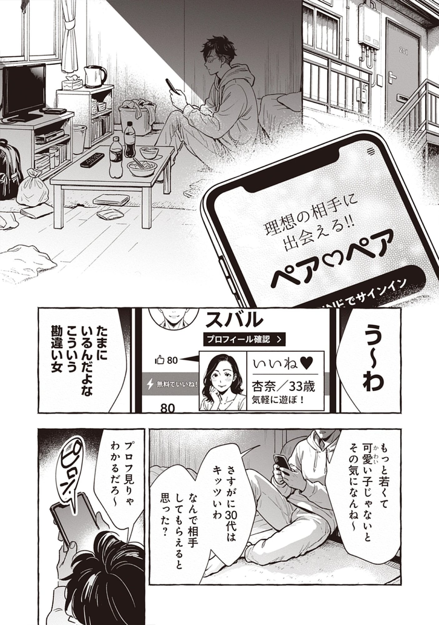 Read Sayonara Heisei Ojisan Chapter 1.1 [High Quality / Full] - Page 4 - nicomanga.com