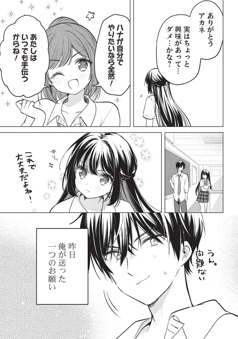 ADOLESCENT MATCHING APPS Chapter 7 page 5 - nihonkuni.com