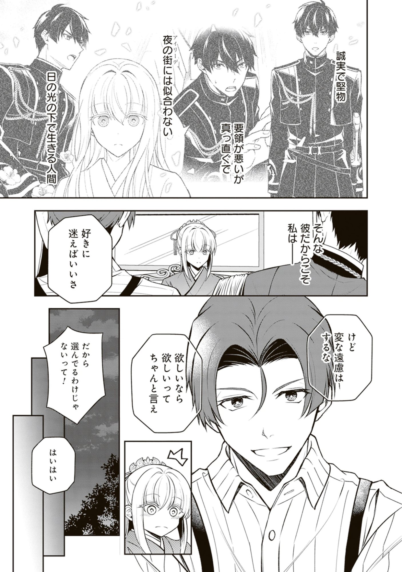 Tsuki no Shirosa wo Shirite Madoromu Chap 14.3 - Pic 3