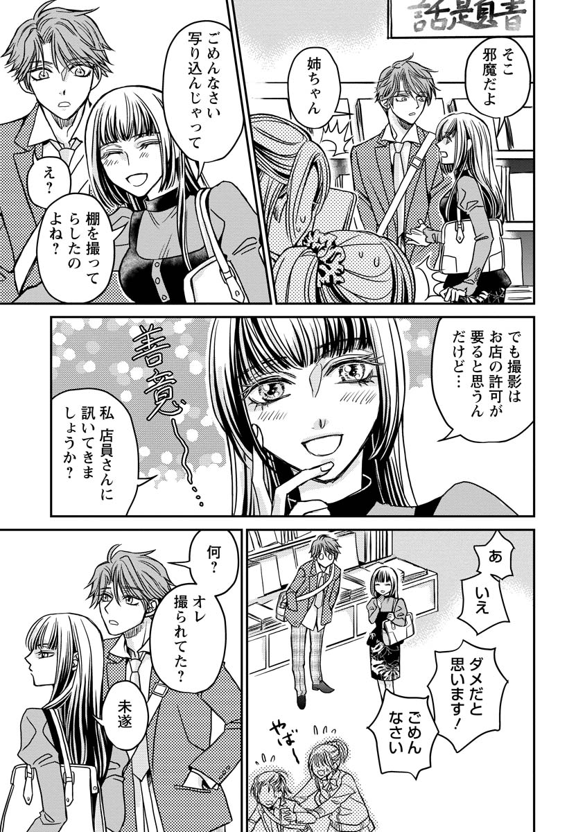 SANADA MEI WA IDOL NO USO WO SHINJITERU Chapter 1 page 21 - nihonkuni.com
