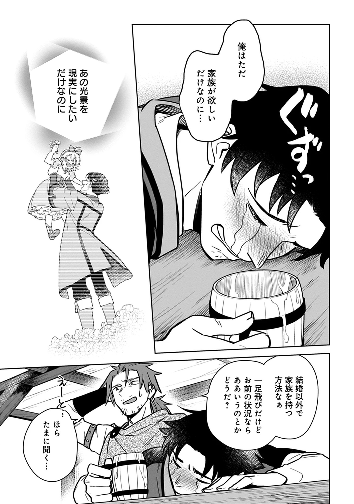Read Kekkon Wo Akirameta Cheat Majutsushi, Dekiai Suru Manamusume Ga Dekita Node Issho Ni Shiawase Ni Narimasu Chapter 0 [High Quality / Full] - Page 21 - nicomanga.net