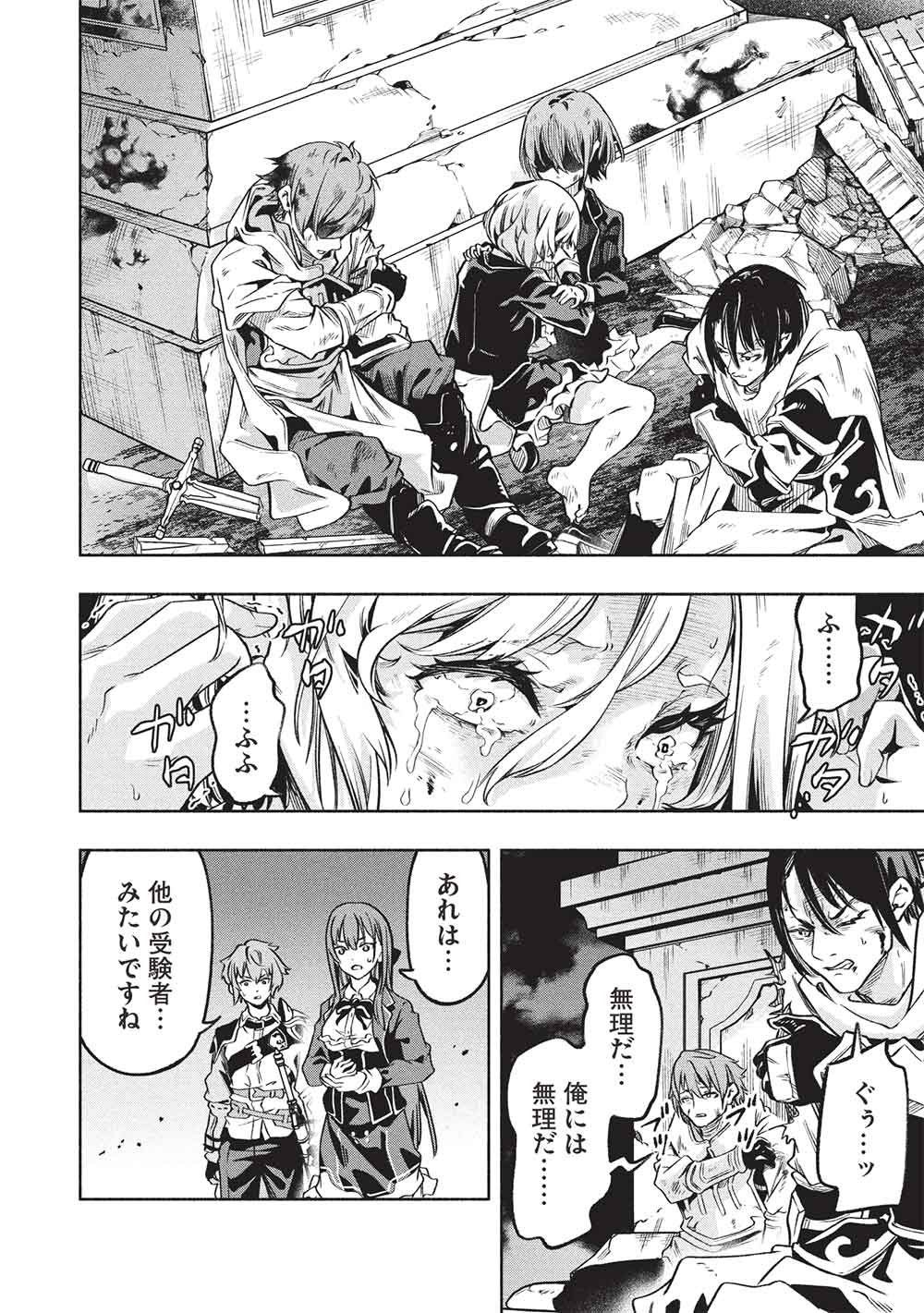 MEGAMI KARA FUKA NO SKILL WO SAZUKATTA ORE GA, NAZE KA MABOROSHI JU YA KAMI JU WO SHITAGAERU SAIKYO TEI MA NI NARU MADE Chap 26 - Pic 6