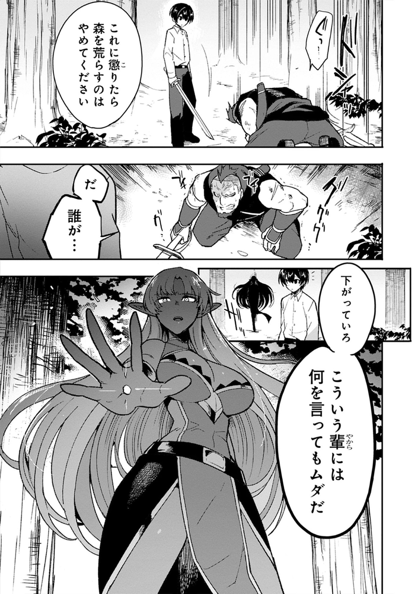 Read Guild no Zatsuyou-gakari ga Shin no Kuromaku deshita: Kakureta Sainou de Anyaku Musou Chapter 5.3 [High Quality / Full] - Page 7 - nicomanga.net