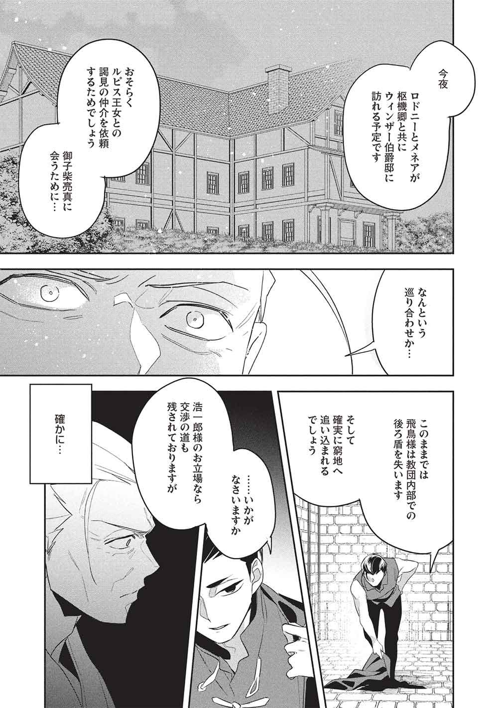 WORTENIA SENKI - RAW Chap 61 - Pic 24