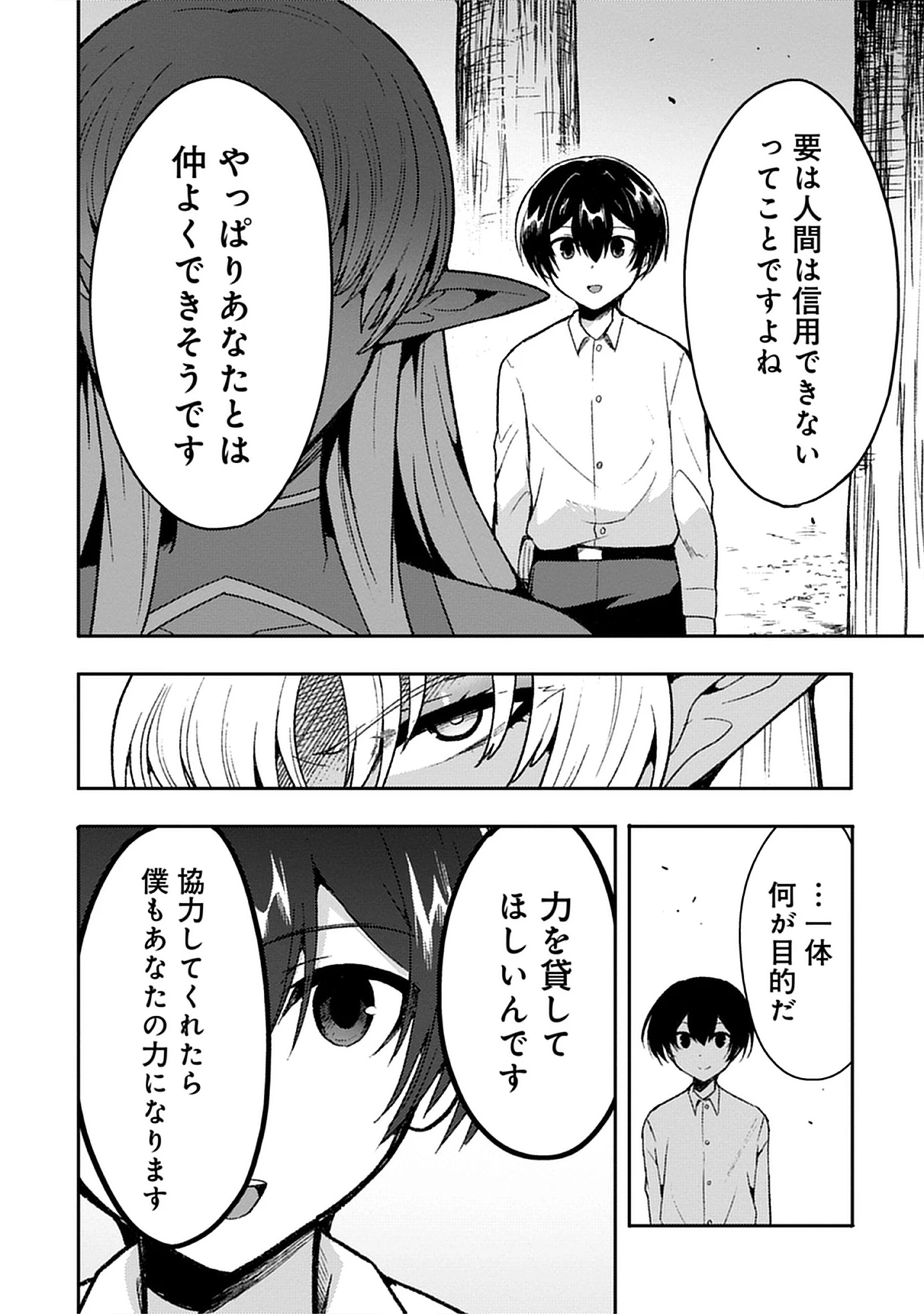 Read Guild no Zatsuyou-gakari ga Shin no Kuromaku deshita: Kakureta Sainou de Anyaku Musou Chapter 5.3 [High Quality / Full] - Page 12 - nicomanga.net