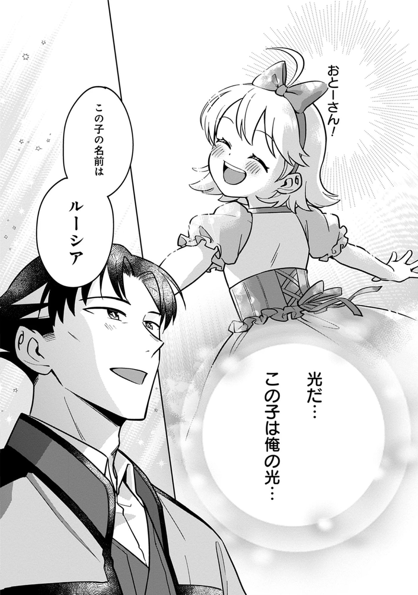 Read Kekkon Wo Akirameta Cheat Majutsushi, Dekiai Suru Manamusume Ga Dekita Node Issho Ni Shiawase Ni Narimasu Chapter 1.2 [High Quality / Full] - Page 19 - nicomanga.net
