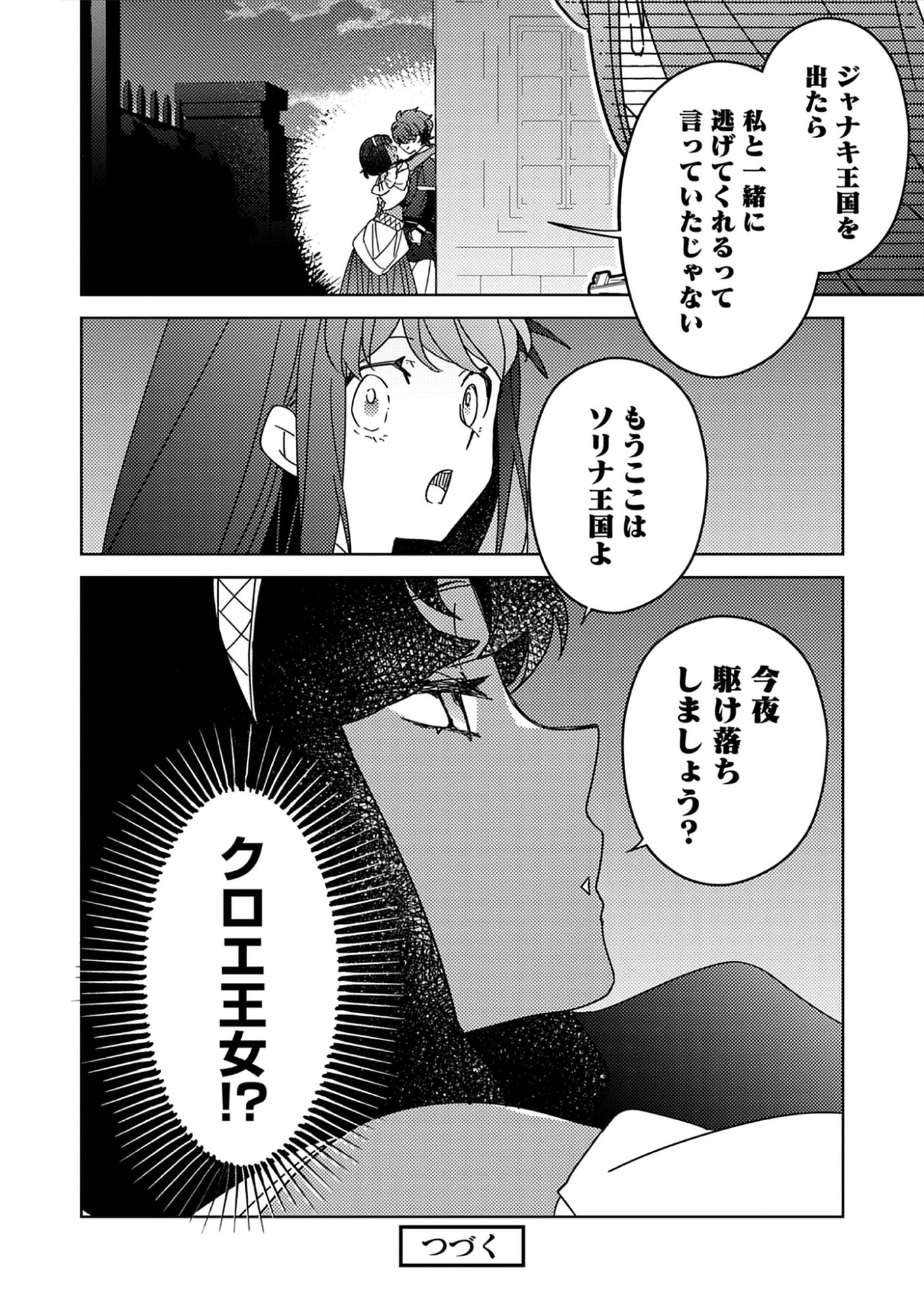 A Royal Rebound: Forget My Ex-Fiancé, I’m Being Pampered by the Prince! Chap 37 - Pic 16