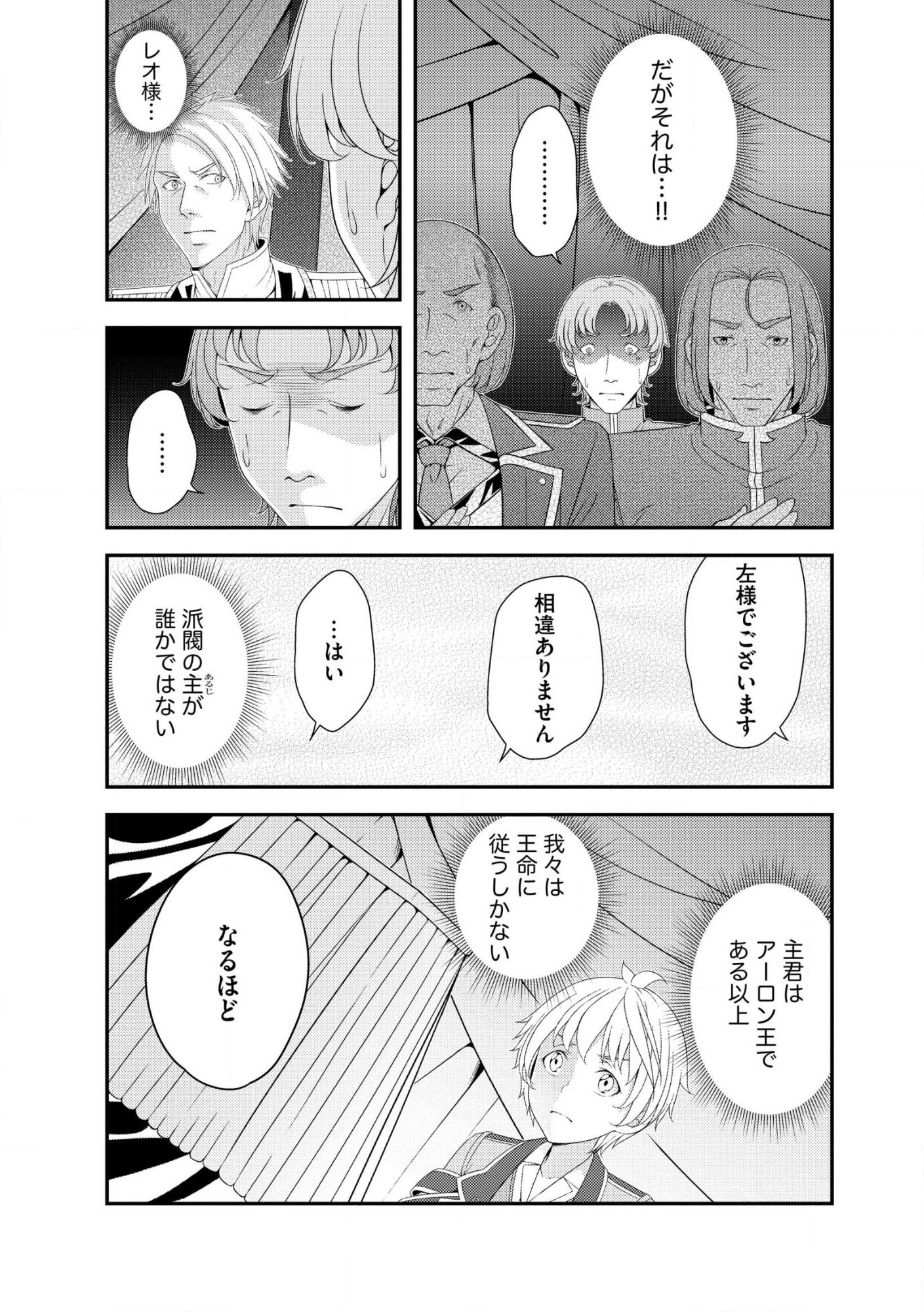 Munou no Naka no Munou Ouji: Skill “Munou” wo Sazukari Mashita ga, Mawari no Josei wa “Keikoku” “Keisei” “Kanpu” “Dokufu” “Akufu” “Youfu” toka desu Chap 12.1 - Pic 11