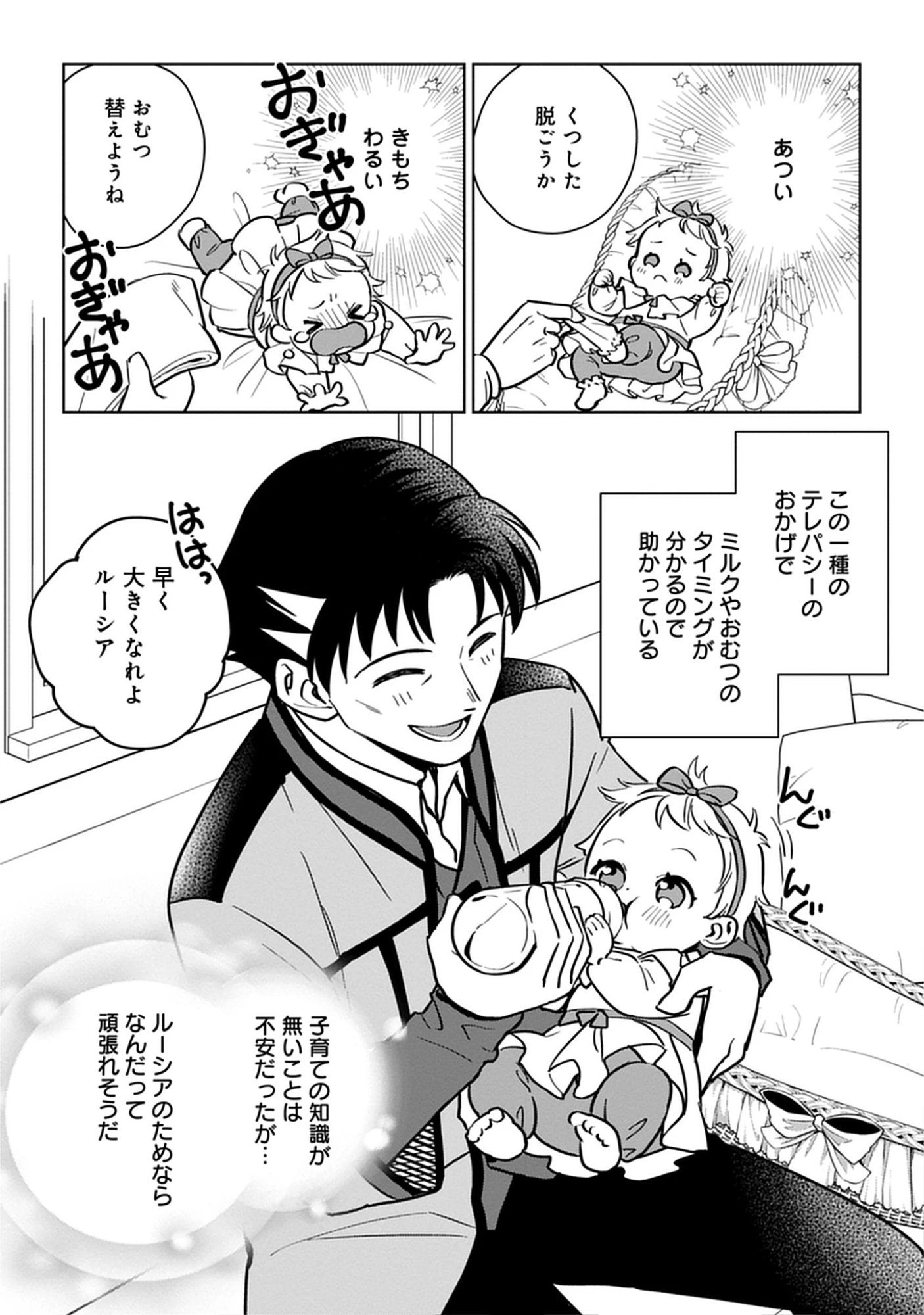 Read Kekkon Wo Akirameta Cheat Majutsushi, Dekiai Suru Manamusume Ga Dekita Node Issho Ni Shiawase Ni Narimasu Chapter 2 [High Quality / Full] - Page 6 - nicomanga.net