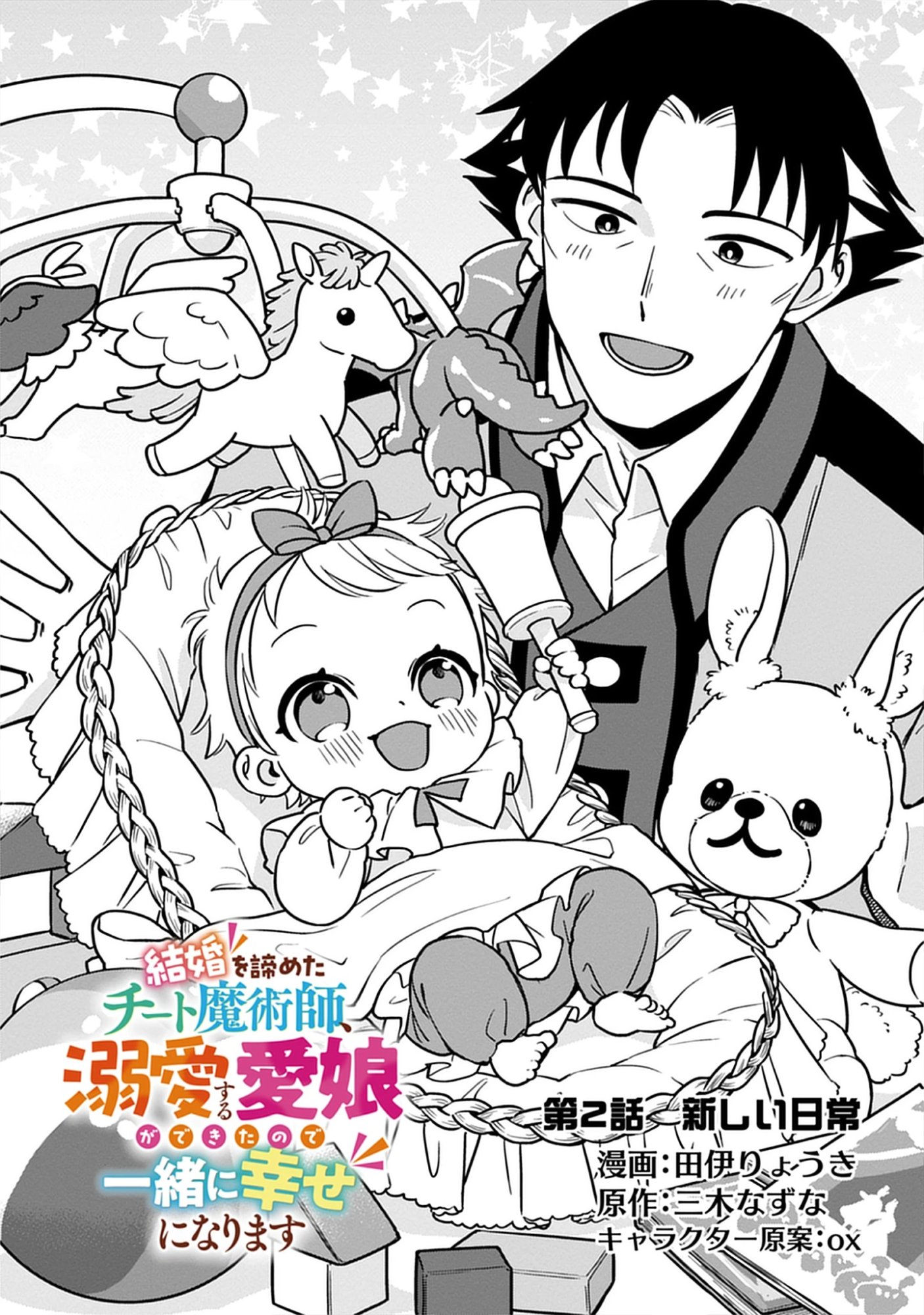 Read Kekkon Wo Akirameta Cheat Majutsushi, Dekiai Suru Manamusume Ga Dekita Node Issho Ni Shiawase Ni Narimasu Chapter 2 [High Quality / Full] - Page 1 - nicomanga.net