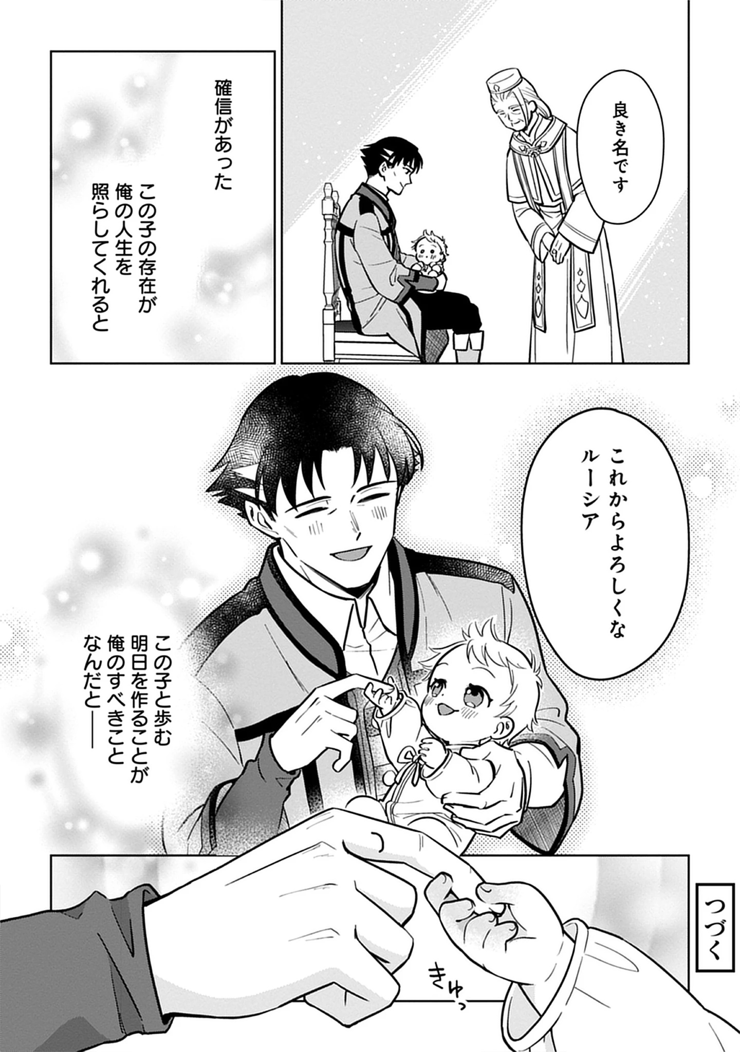 Read Kekkon Wo Akirameta Cheat Majutsushi, Dekiai Suru Manamusume Ga Dekita Node Issho Ni Shiawase Ni Narimasu Chapter 1.2 [High Quality / Full] - Page 20 - nicomanga.net
