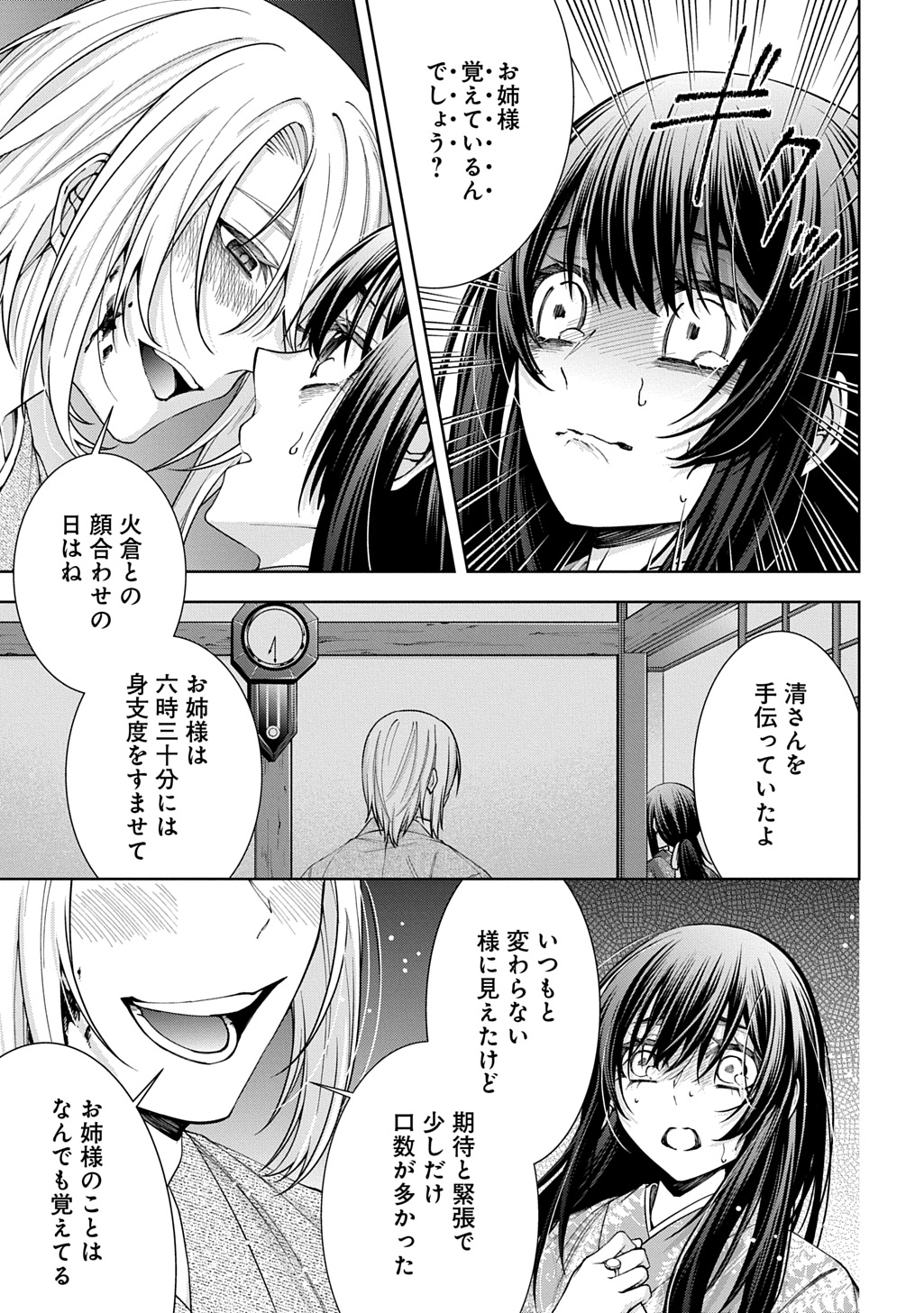 ANATA TO WATASHI NO SHINIMODORI Chap 1.2 - Pic 23