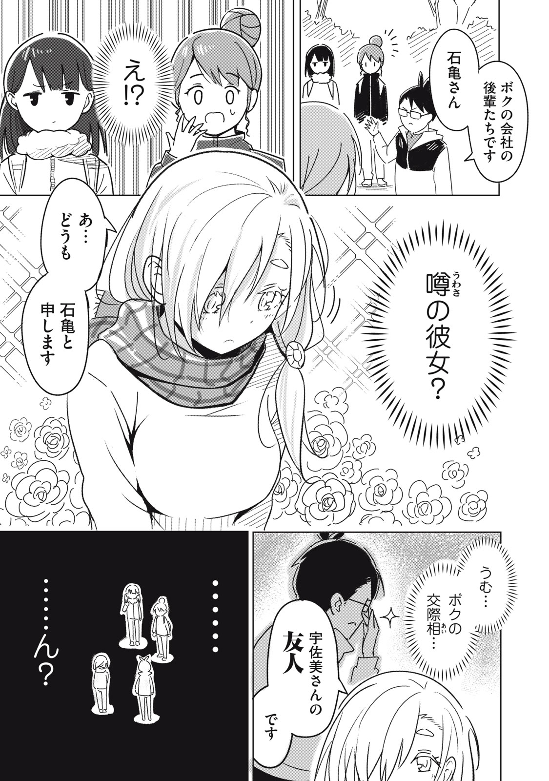 USAGI TO KAME NO YURUSANPO Chapter 1 - Page 33