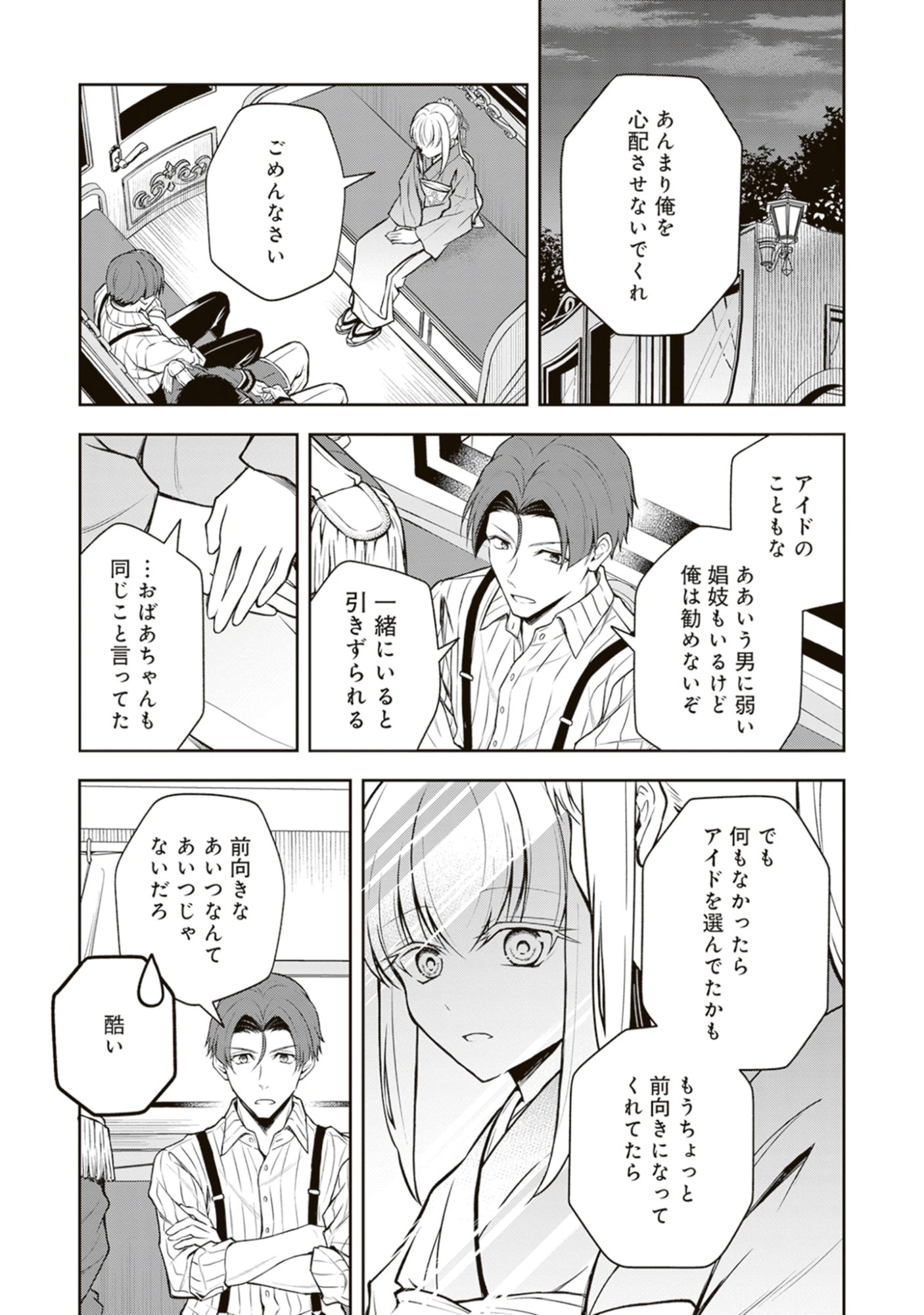 Tsuki no Shirosa wo Shirite Madoromu Chap 14.3 - Pic 1