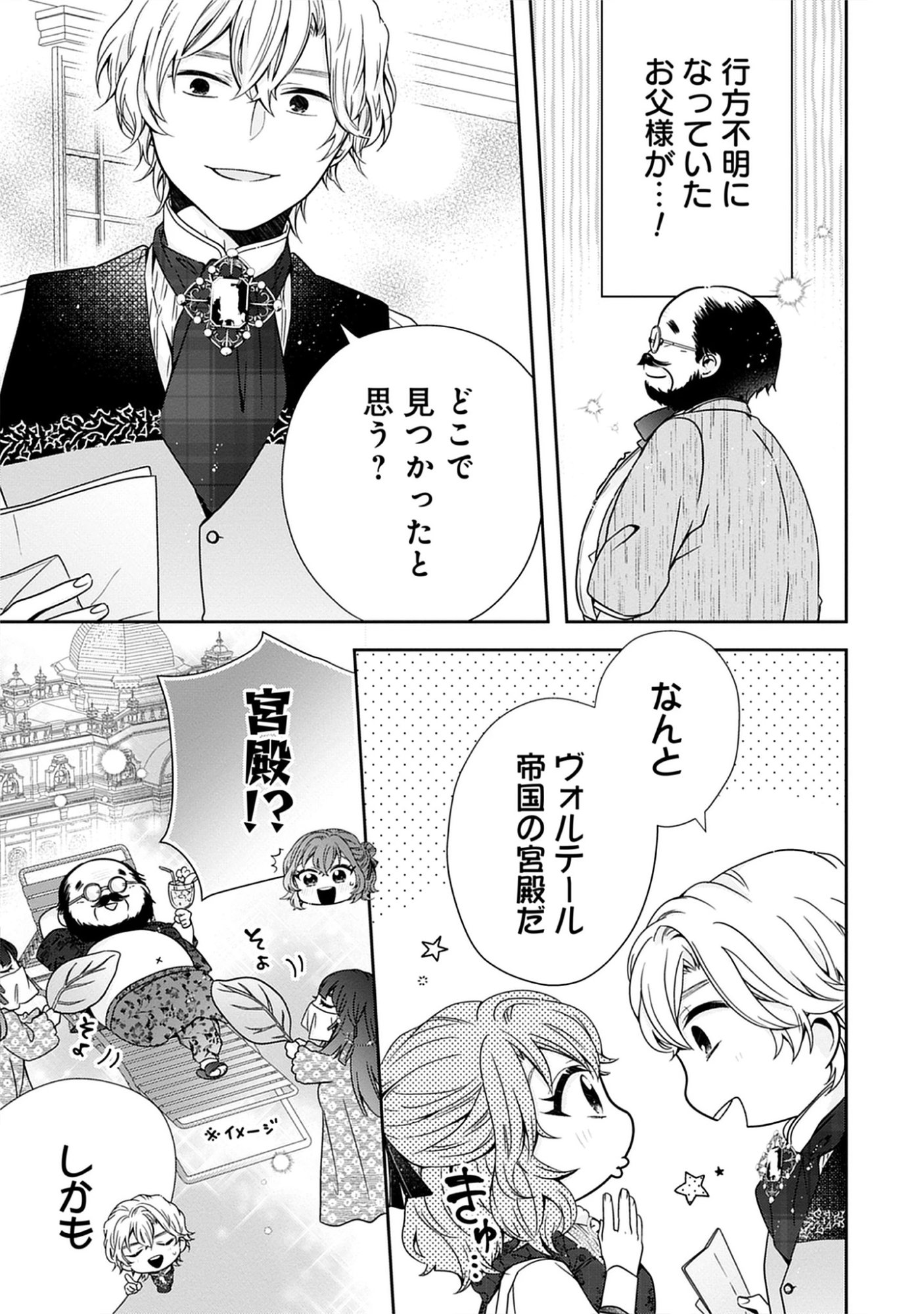 Jeanette the Genius: Defying My Evil Stepmother by Starting a Business with My Ride-or-Die Fiancé! Chap 23.1 - Pic 3