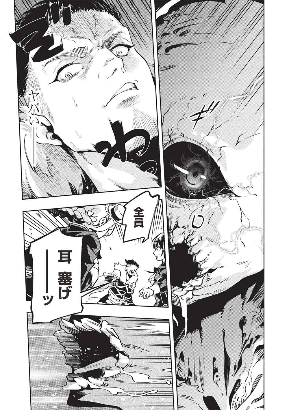 MEGAMI KARA FUKA NO SKILL WO SAZUKATTA ORE GA, NAZE KA MABOROSHI JU YA KAMI JU WO SHITAGAERU SAIKYO TEI MA NI NARU MADE Chap 26 - Pic 13