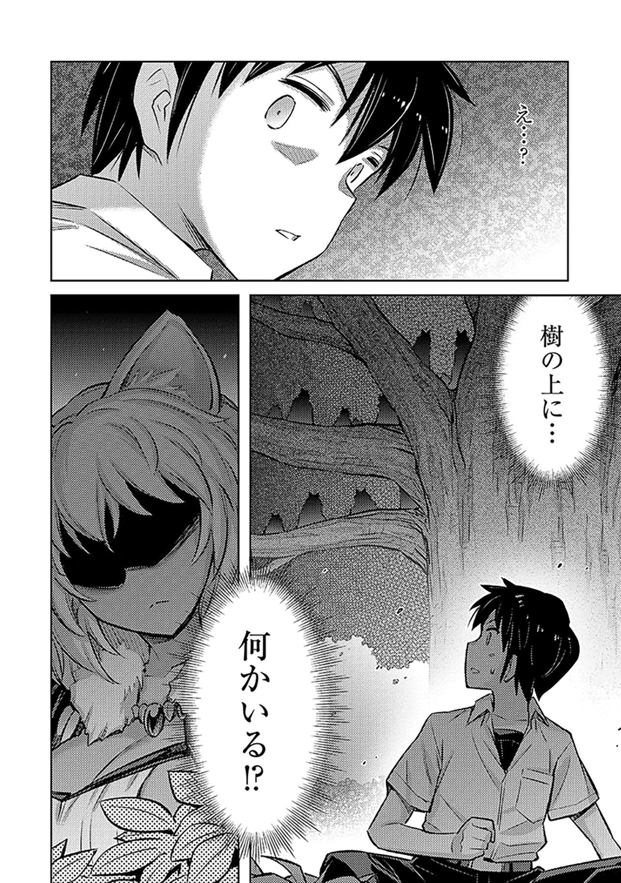 SONO ISEKAI HAREM WA SEIYAKU TSUKI. - JII KOUI WO KINSHI SARETA DOUTEI YUUSHA NO SLOW LIFE Chap 5 - Pic 26