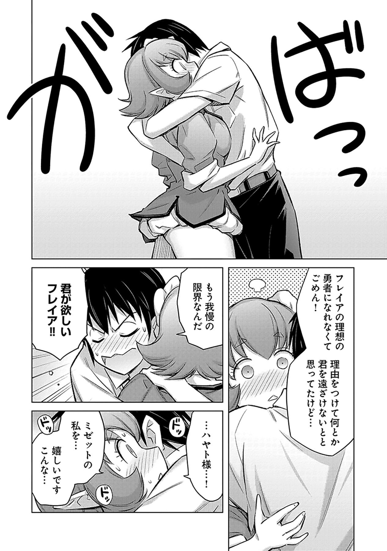 SONO ISEKAI HAREM WA SEIYAKU TSUKI. - JII KOUI WO KINSHI SARETA DOUTEI YUUSHA NO SLOW LIFE Chap 3 - Pic 20