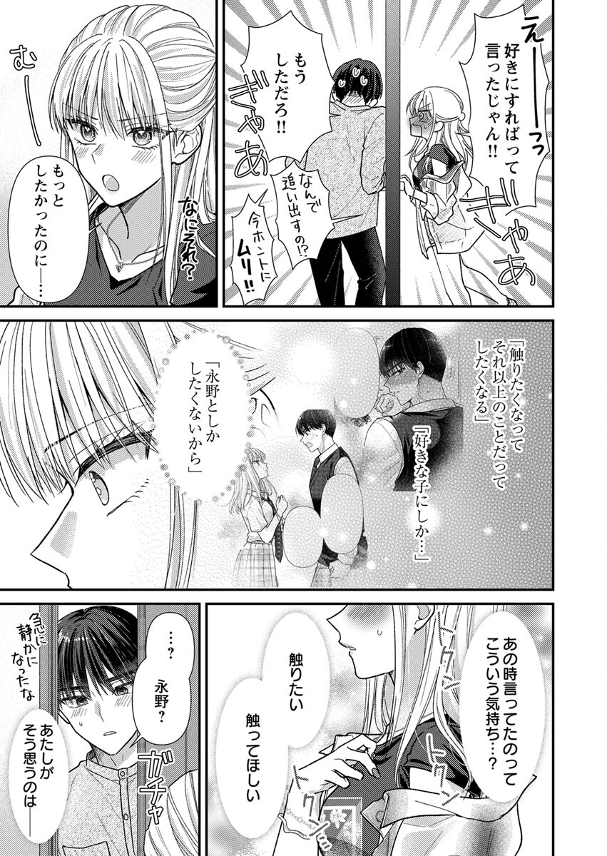 FURETAI SAKARI: YOSHITAKA-KUN NO DEKIAI WA, YUUTOUSEI SHIKKAKU Chap 4 - Pic 25