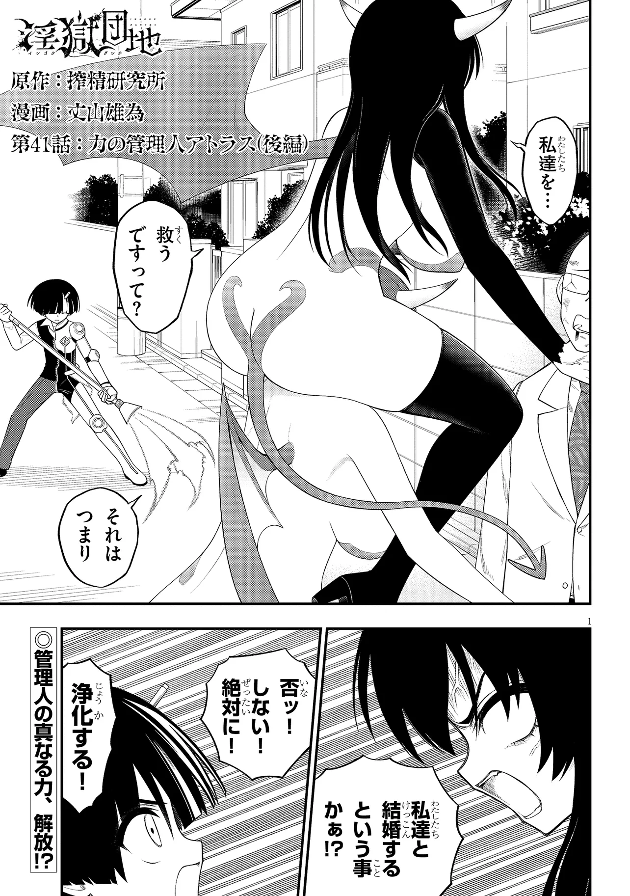 Read Ingoku Danchi Chapter 41.2 [High Quality / Full] - Page 1 - nicomanga.com