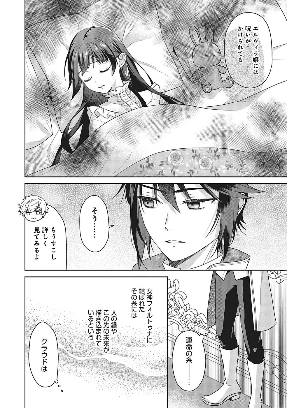 KONYAKU HAKI WO SHITA REIJOU WA GAMAN WO TOMEMASHITA Chapter 32 page 6 - nihonkuni.com