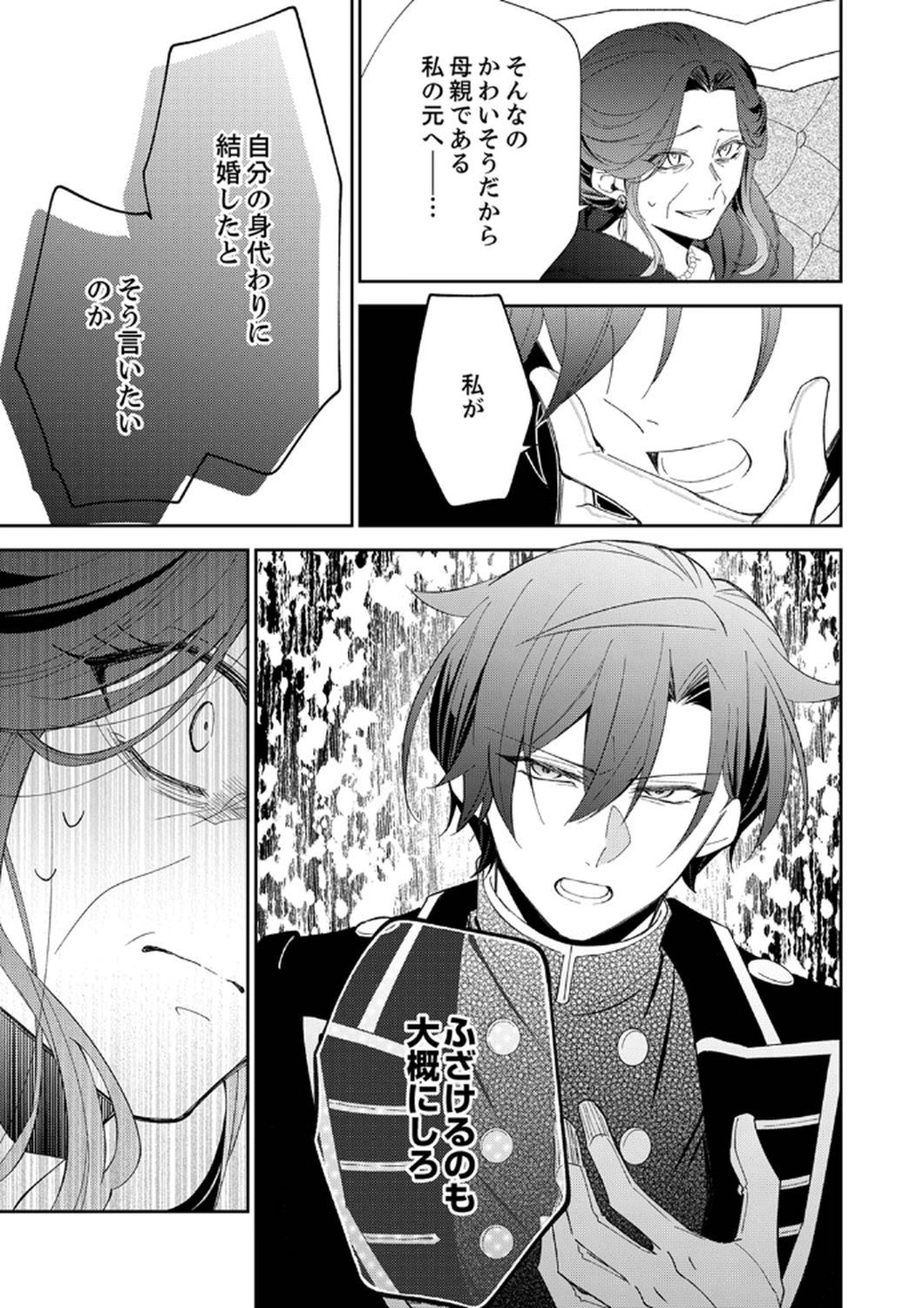 NOROWARE KOUSHAKU TO SUTERARERTA HANAYOME NO SAIAI KON Chapter 6 page 15 - nihonkuni.com