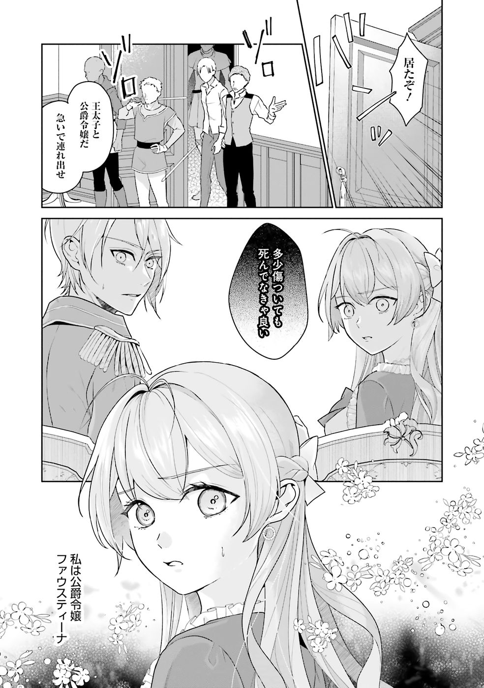 KONYAKU HAKI WO SHITA REIJOU WA GAMAN WO TOMEMASHITA Chapter 30 page 3 - nihonkuni.com