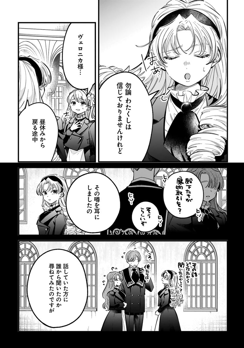 KONYAKUSHA-SAMA SASHIAGEMASU: HEROINE TOUJOU MADE MACHIMASEN Chapter 21 page 5 - nihonkuni.com