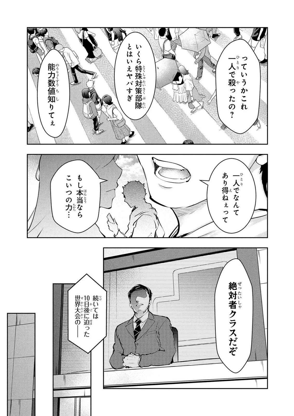 KAMIGAMI NO KENNOU WO AYATSURISHI MONO - NOURYOKU SUUCHI "0" DE SAGESUMARETEIRU ORE DA GA, JITSU WA SEKAI SAIKYOU NO IKKAKU Chapter 26 page 3 - nihonkuni.com