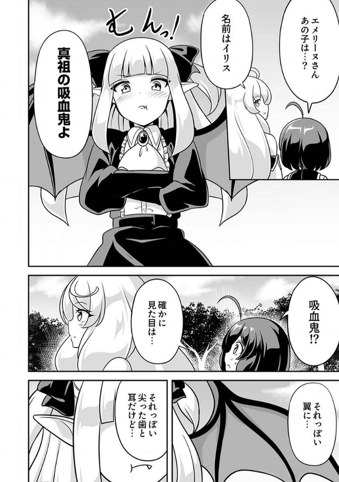 "SEISANSHOKU" LEVEL MAX KARA HAJIMARU HONOBONO ISEKAI LIFE Chapter 8 page 2 - nihonkuni.com