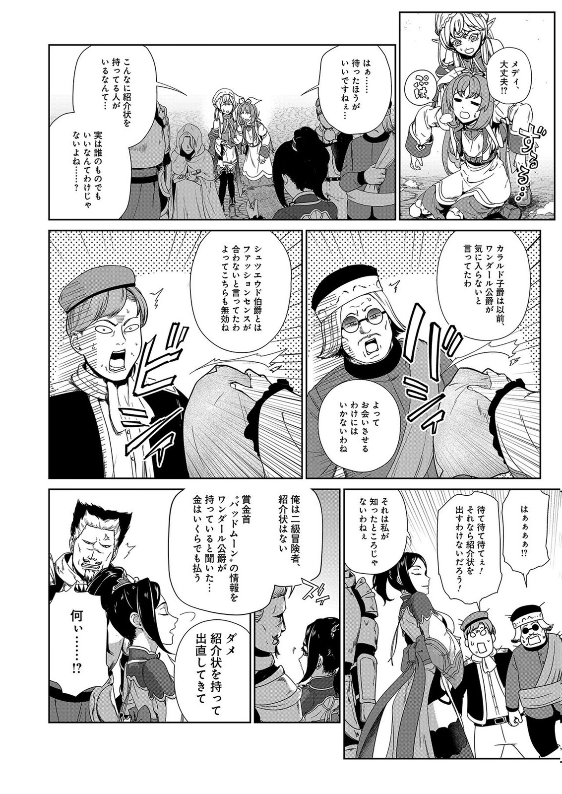 OKUSURI, DASHIMASU!: TSUIHOU SARETA KUSUSHI NO SHOUJO WA, KIWAMETA POTION DE HENKYOU NO KUSURIYA KARA NARIAGARU Chap 7 - Pic 22