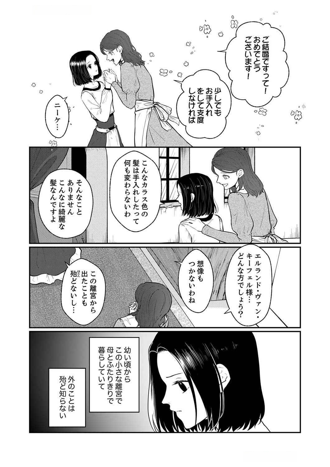 OKIZARI NI SARETA HANAYOME WA, HENKYOU KISHI NO BUKIYOU NA AI NI KIZUKANAI Chapter 1 page 4 - nihonkuni.com