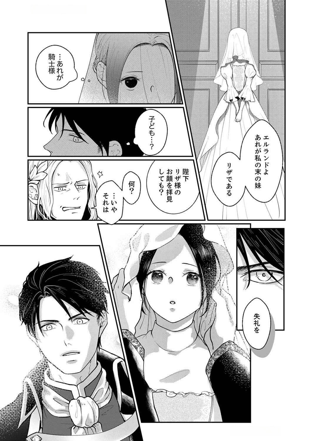 OKIZARI NI SARETA HANAYOME WA, HENKYOU KISHI NO BUKIYOU NA AI NI KIZUKANAI Chapter 1 page 11 - nihonkuni.com