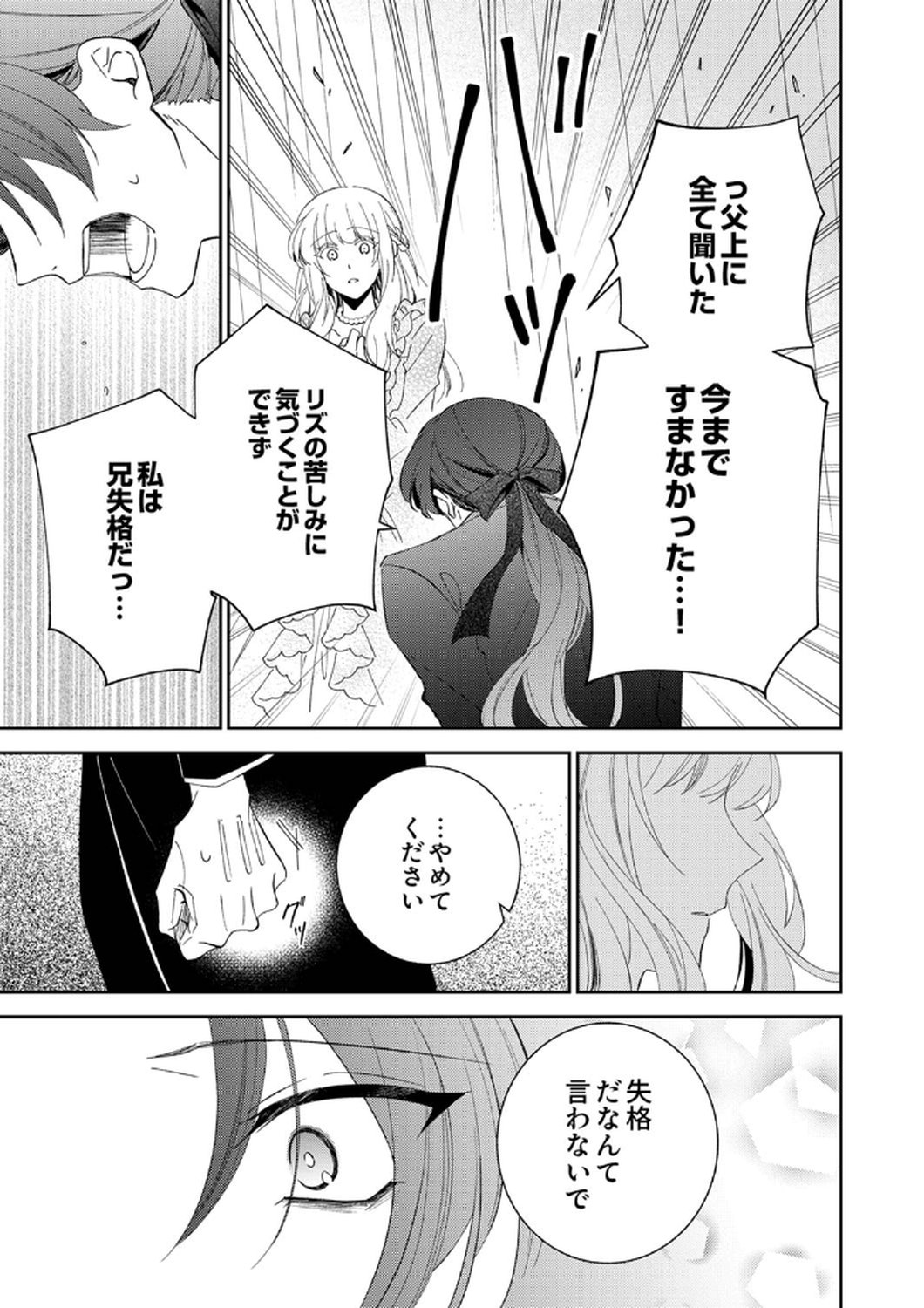 NOROWARE KOUSHAKU TO SUTERARERTA HANAYOME NO SAIAI KON Chapter 10 page 27 - nihonkuni.com